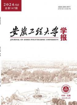 安徽工程大学学报